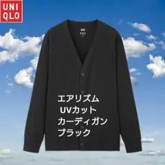 ユニクロ　エアリズムUVカットカーディガン　長袖　Lサイズ　ブラックのサムネイル