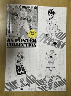 HUNTER×HUNTER 冨樫義博展 A4ポスター ゴン クラピカ ヒソカ - メルカリ
