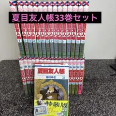 夏目友人帳 全33巻セット 特装版つき - メルカリ