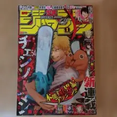 希少‼ 週刊少年ジャンプ 2019新年1号 チェーンソーマン新連載