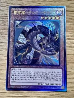 遊戯王 雷電龍-サンダー・ドラゴン レリーフ