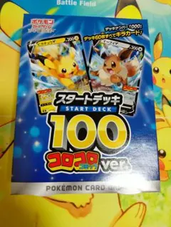 2026年最新】ポケモンカード スタートデッキ100 コロコロの人気
