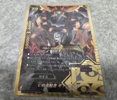 バディファイト　Cの支配者　ギアゴッドⅦ　究極レア　カオス