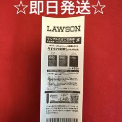 LAWSON サンプルたばこ引換券　エボ・プルーム用たばこスティック