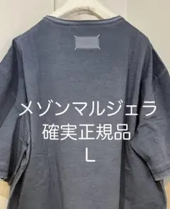 メゾン マルジェラ 4つタグ ガーメントダイ 古着風 Tシャツ 正規新品 L