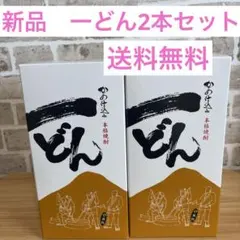 2026年最新】一どん 焼酎の人気アイテム - メルカリ