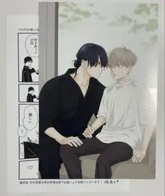 新刊BL ともだちが欲しい春生くん　特典セット