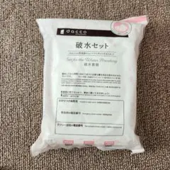 dacco 破水セット フリーサイズ