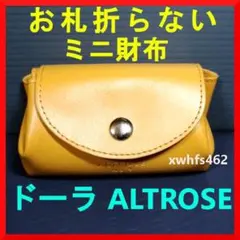 お札折らない ミニ財布 ドーラ ALTROSE アルトローズ サイフ お財布のサムネイル