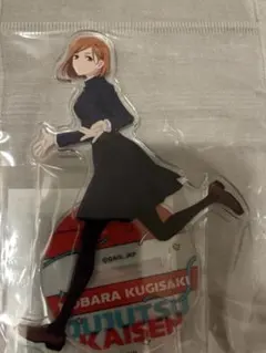 釘崎野薔薇 描き下ろし アクリルスタンド 呪術廻戦展 懐玉・玉折 渋谷事変