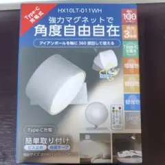 YSN 充電式壁掛ライト HX10LT-011WH リモコン付 ホワイト