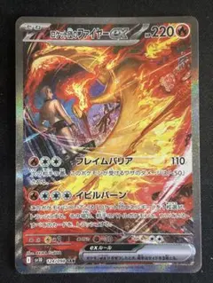 ロケット団のファイヤーex SAR SV10 ロケット団の栄光 124/098