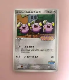 2026年最新】ポケパークのゴニョニョの人気アイテム - メルカリ