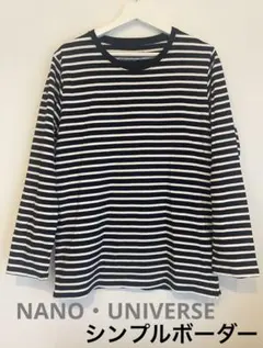 【美品】NANO・UNIVERSE ボーダーカットソー　Lサイズ