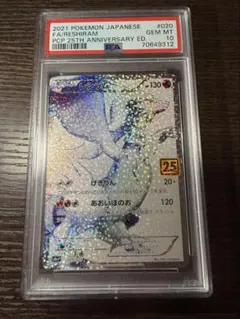 2026年最新】レシラム 25th psa10の人気アイテム - メルカリ