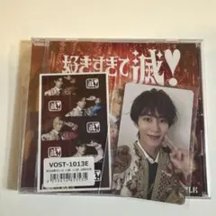 M!LK 曽野舜太 好きすぎて滅！ 爆裂愛してる 発売日記念トレカ VOS盤