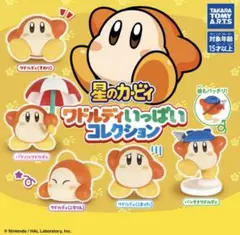 星のカービィ ワドルディいっぱいコレクション　全5種セット