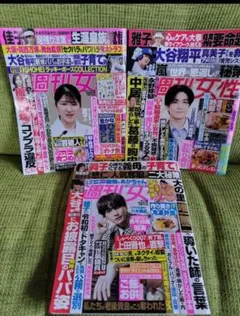 週刊女性2025年5月20日・27日号 6月3日号 6月17日号