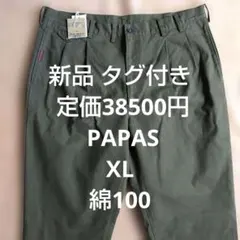 新品 タグ付き 定価38500円 パパス PAPAS XL チノパン 綿100のサムネイル