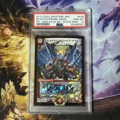 2026年最新】ボルメテウスホワイトドラゴン psa10の人気アイテム