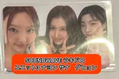 TWICE THIS IS FOR SOUNDWAVE ラキドロ　ユニット3