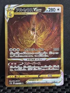 アルセウスVSTAR UR S12a VSTARユニバース 262/172