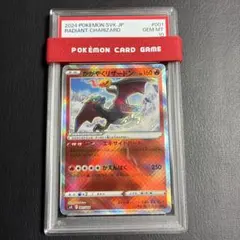 かがやくリザードン charizard #001/044 psa10 1点