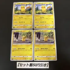 ポケモンカード ピカチュウ 4枚 s6a 026 イーブイヒーローズ - メルカリ