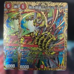 熱き邪道レッドゾーンZ シークレット 2枚セット