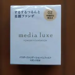 media luxe パウダーファンデーション 02 レフィルのサムネイル