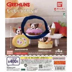 グレムリン もぐもぐかくれんぼ ギズモ ドーナツ