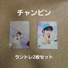 Stray kids スキズ　チャンビン　ラントレ　ドームツアー　追加分