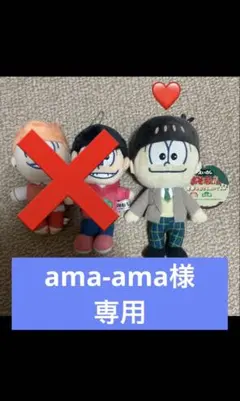 ama-ama様専用　松野おそ松　えいがのおそ松さん
