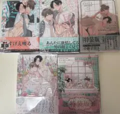 鬼上司・獄寺さんは暴かれたい　あらた六花　1巻〜5巻　アニメイト小冊子