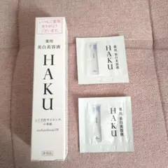 HAKU メラノフォーカスIV 20g　美白美容液　サンプル　お試し