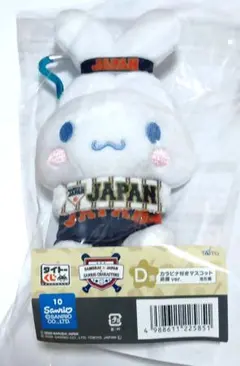 侍ジャパン サンリオ 一番くじ　タイトーくじぬいぐるみWBC　シナモロール　D賞