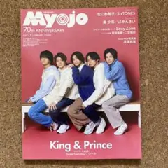 Myojo 2023年2月号 King & Prince特集