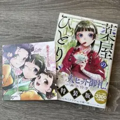 薬屋のひとりごと(13)特装版 小冊子付き　新品未開封