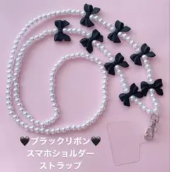 マットブラックリボン♡スマホショルダーストラップ