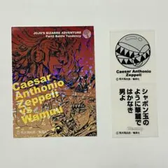 マツキヨ ×ジョジョ 当選品 BTコース お風呂セット ジョセフ シーザー