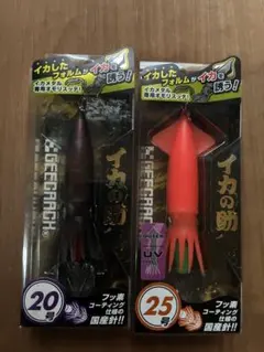 【ジークラック】イカの助 2個セット ①のサムネイル