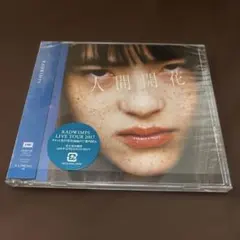 人間開花(完全受注生産限定) [Analog] Amazon.co.jp: 人間開花(完全受注生産限定) [Analog]: ミュージック