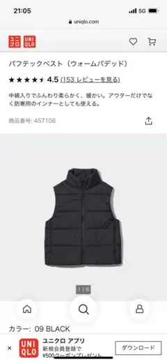 UNIQLO ユニクロ　パフテックベスト