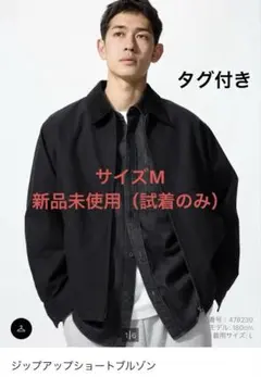 【新品未使用】ユニクロ　ジップアップショートブルゾン　サイズM タグ付き