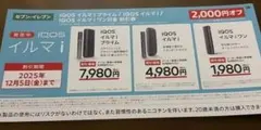 IQOS イルマ i ／ セブンイレブン￥2000オフ 割引券