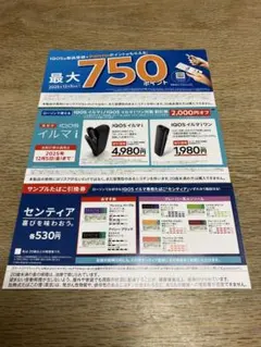 IQOSイルマi　本体割引券　たばこ引換券　ローソンで使える