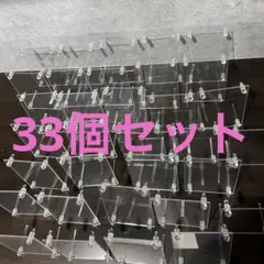 アクリルカードスタンド 33個セット トレカ展示 コレクション カード スタンド