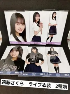 乃木坂46 遠藤さくら　生写真　2種類まとめ売り