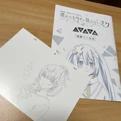 プロセカ 映画 朝比奈まふゆ 入場者特典 台本