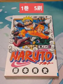 2026年最新】naruto 初版 1巻の人気アイテム - メルカリ
